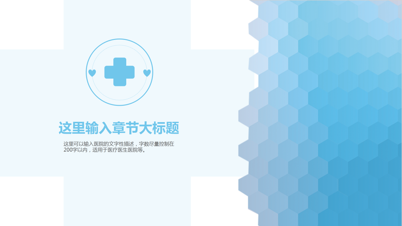 简洁蓝色医院介绍PPT模板
