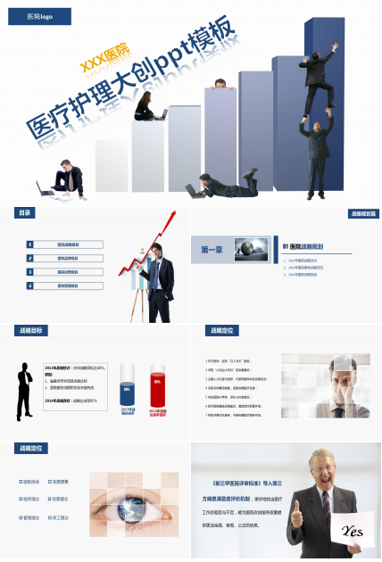 医疗护理大创ppt模板