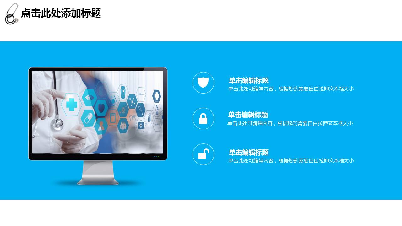 医生工作汇报总结PPT模板