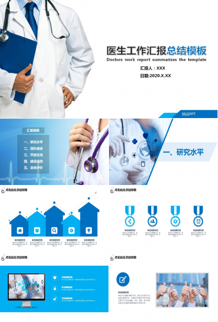医生工作汇报总结PPT模板