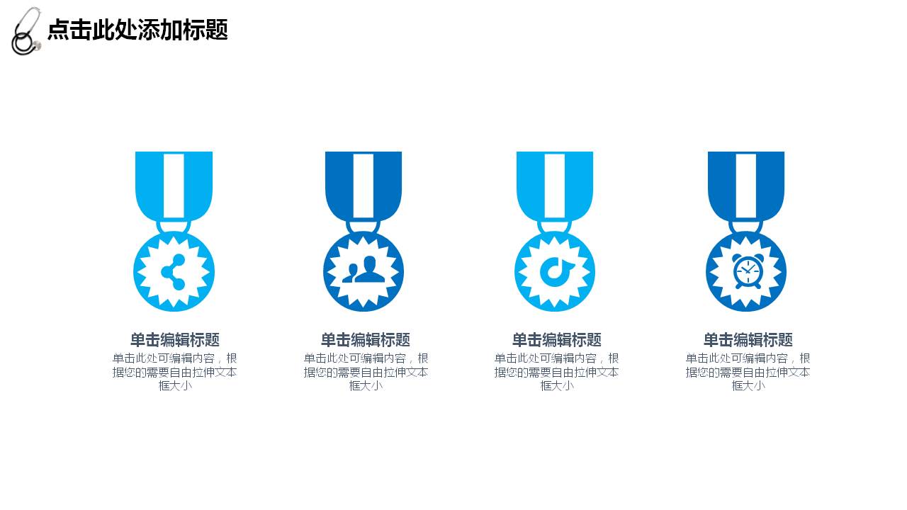 医生工作汇报总结PPT模板