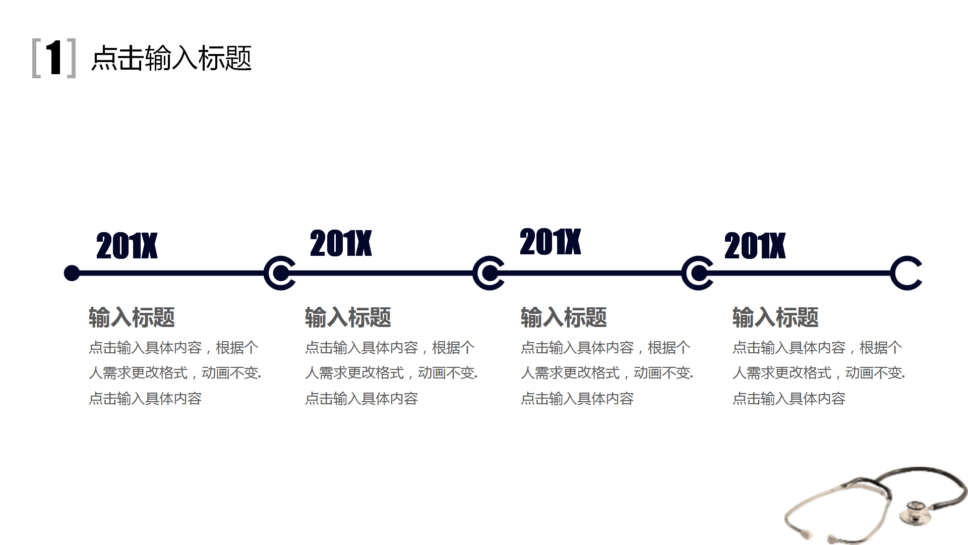 医疗行业医药卫生工作总结PPT模板