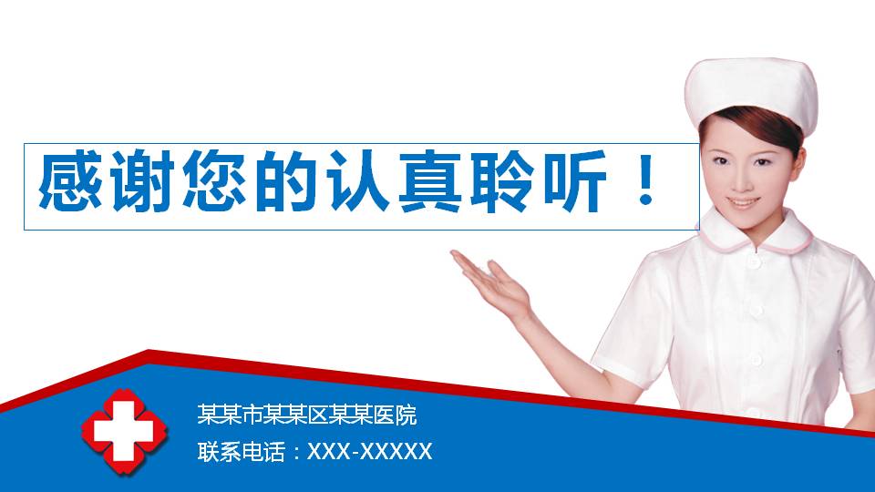 医院医生护士护理PPT模板