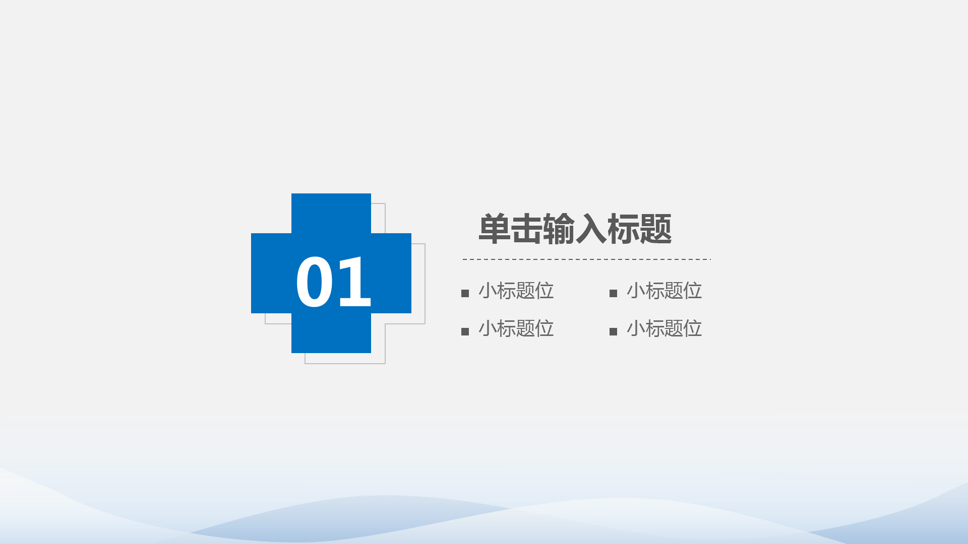 医疗行业通用工作汇报PPT模板