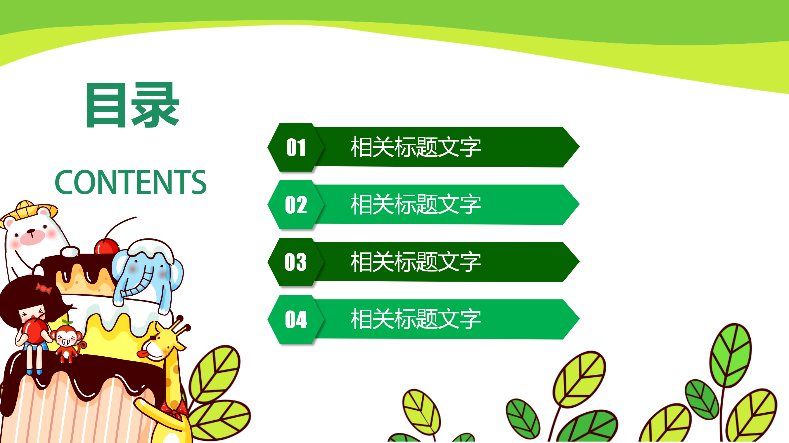 卡通清新儿童教育辅导PPT模板