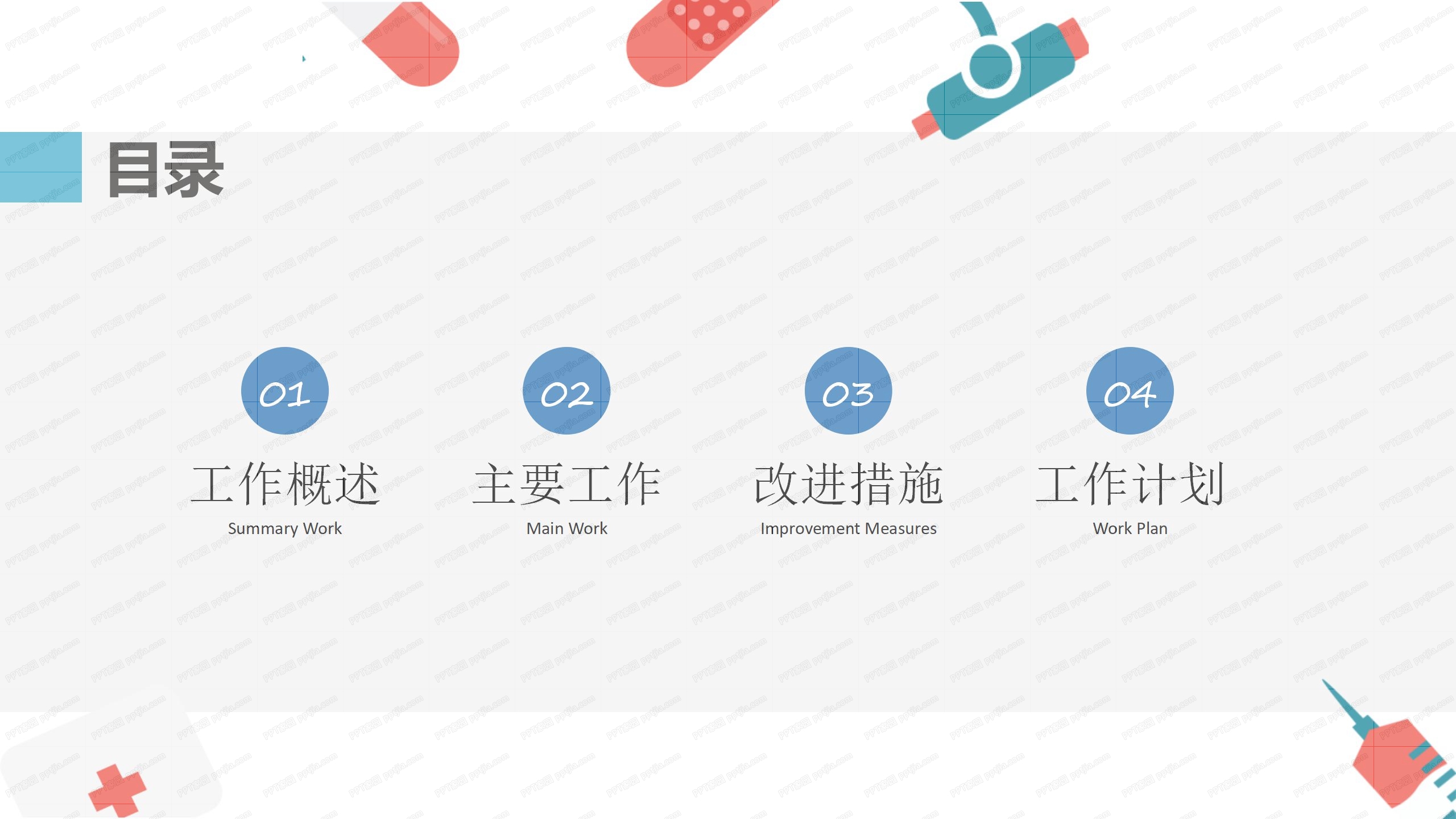 医学研究年度工作计划通用ppt模板