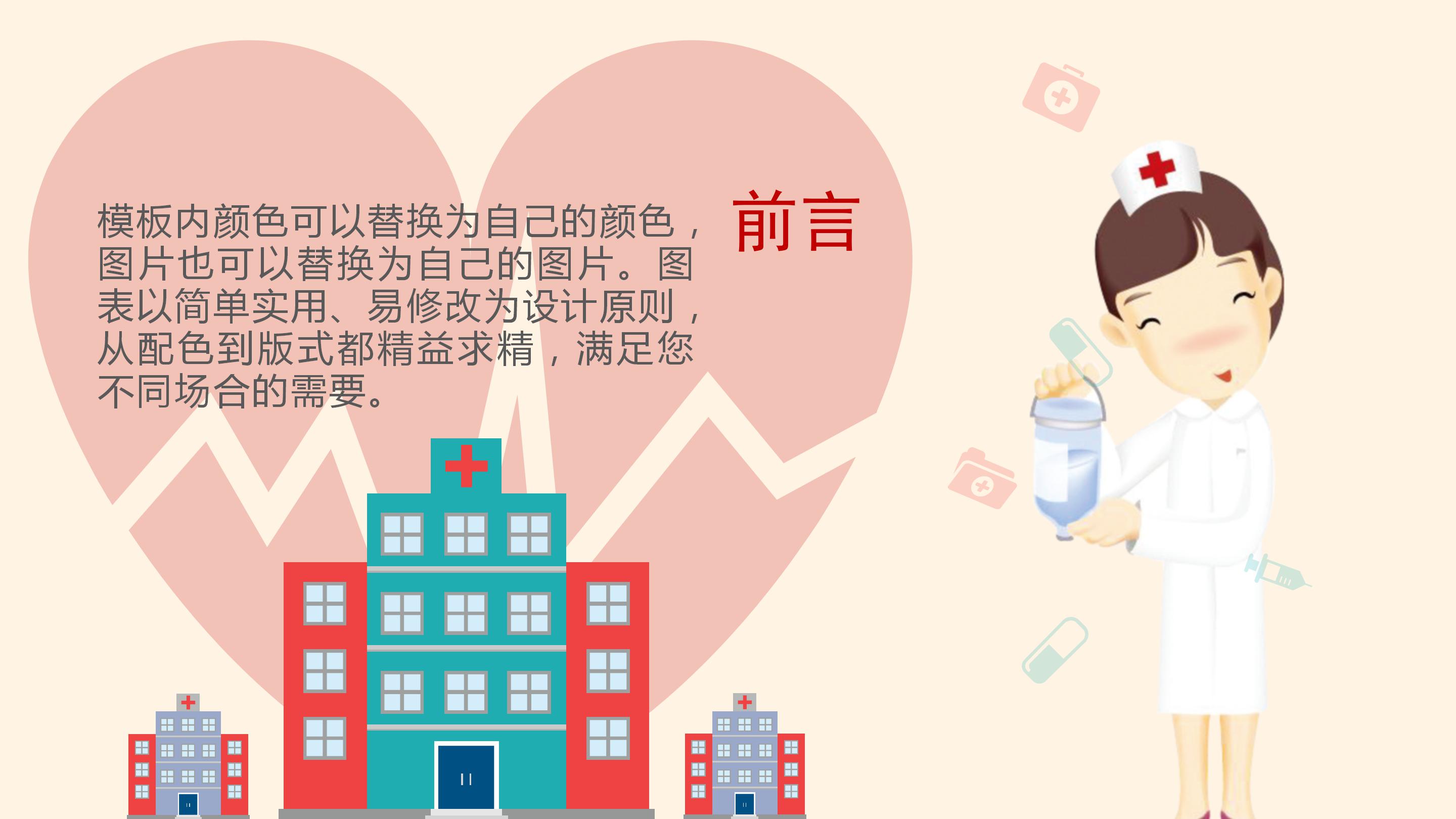 预防秋季传染病ppt模板