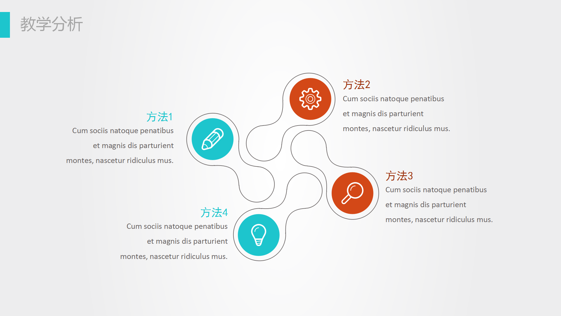 教师通用教学公开课PPT模板