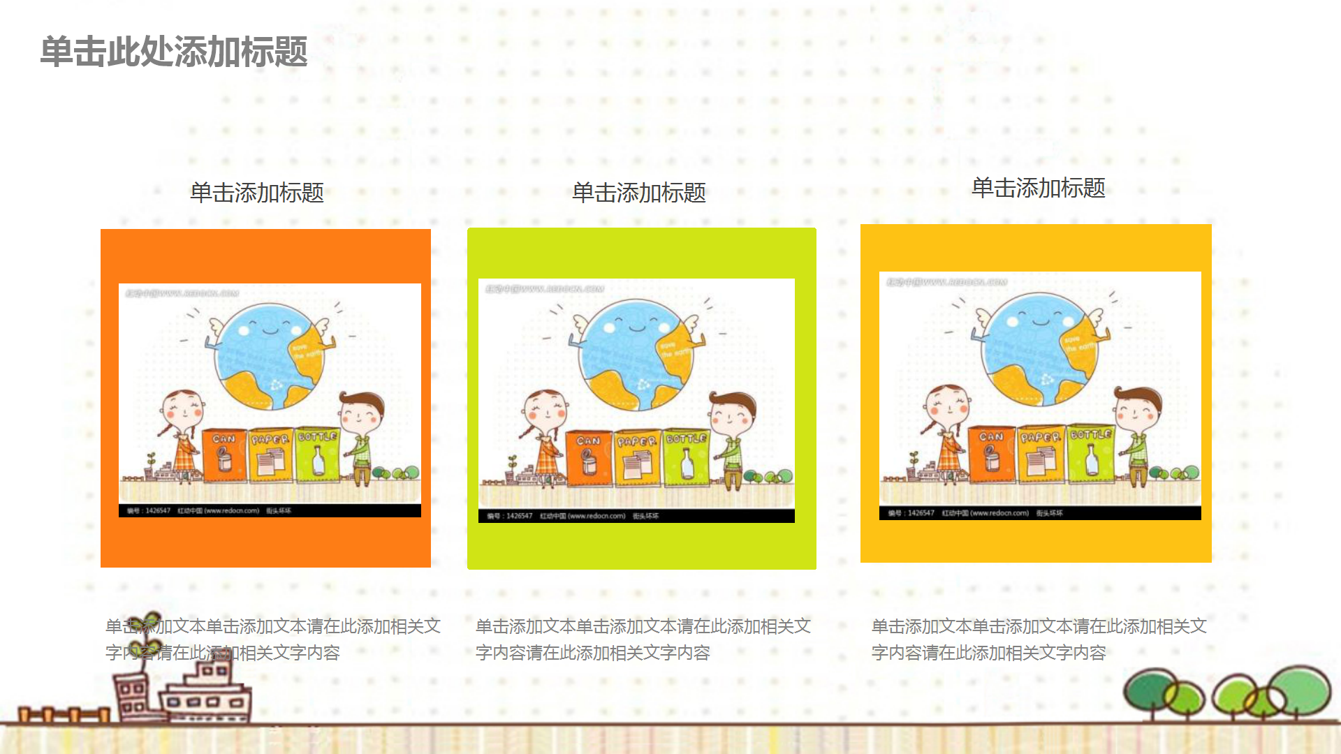 卡通垃圾分类宣传PPT模板