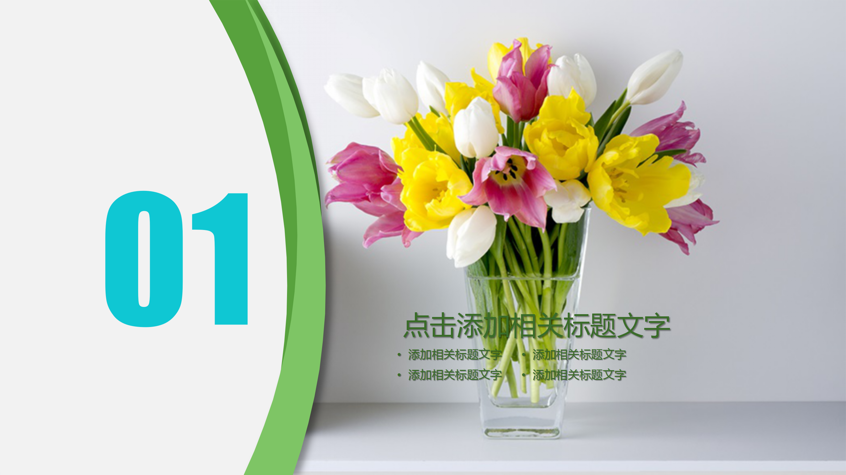 教育教学说课计划PPT模板