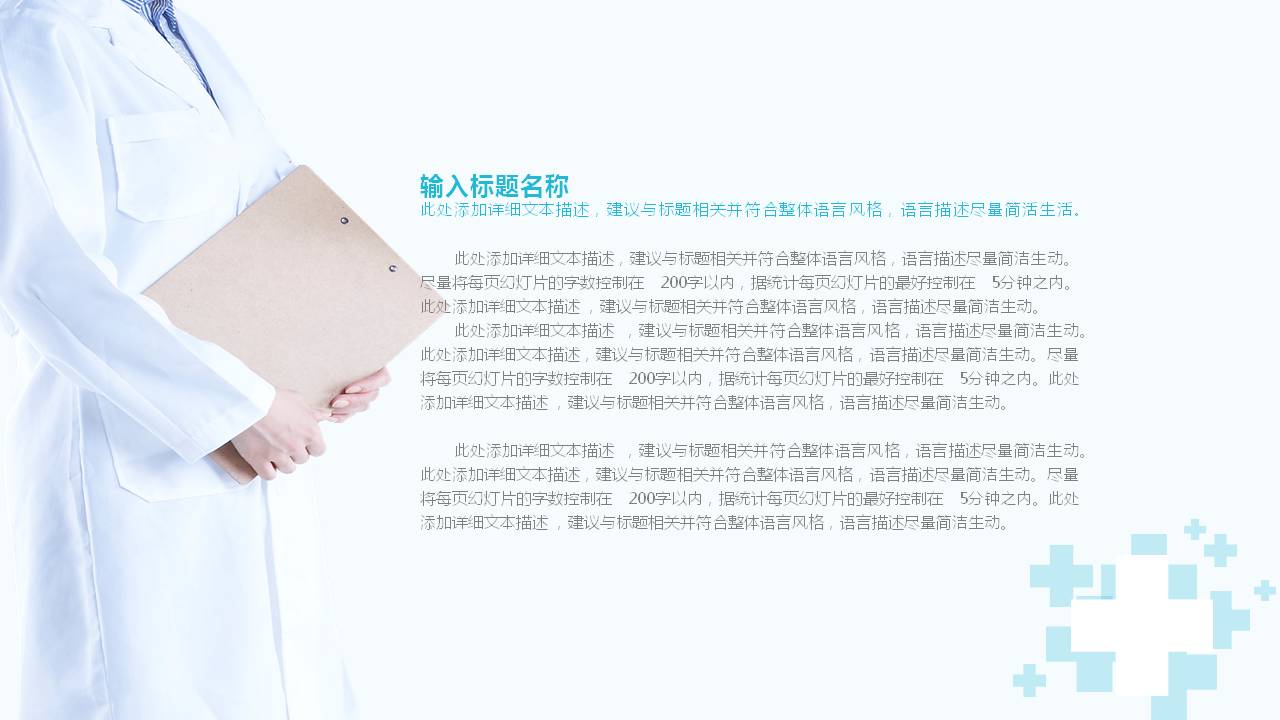 医院医生医疗总结报告PPT模板