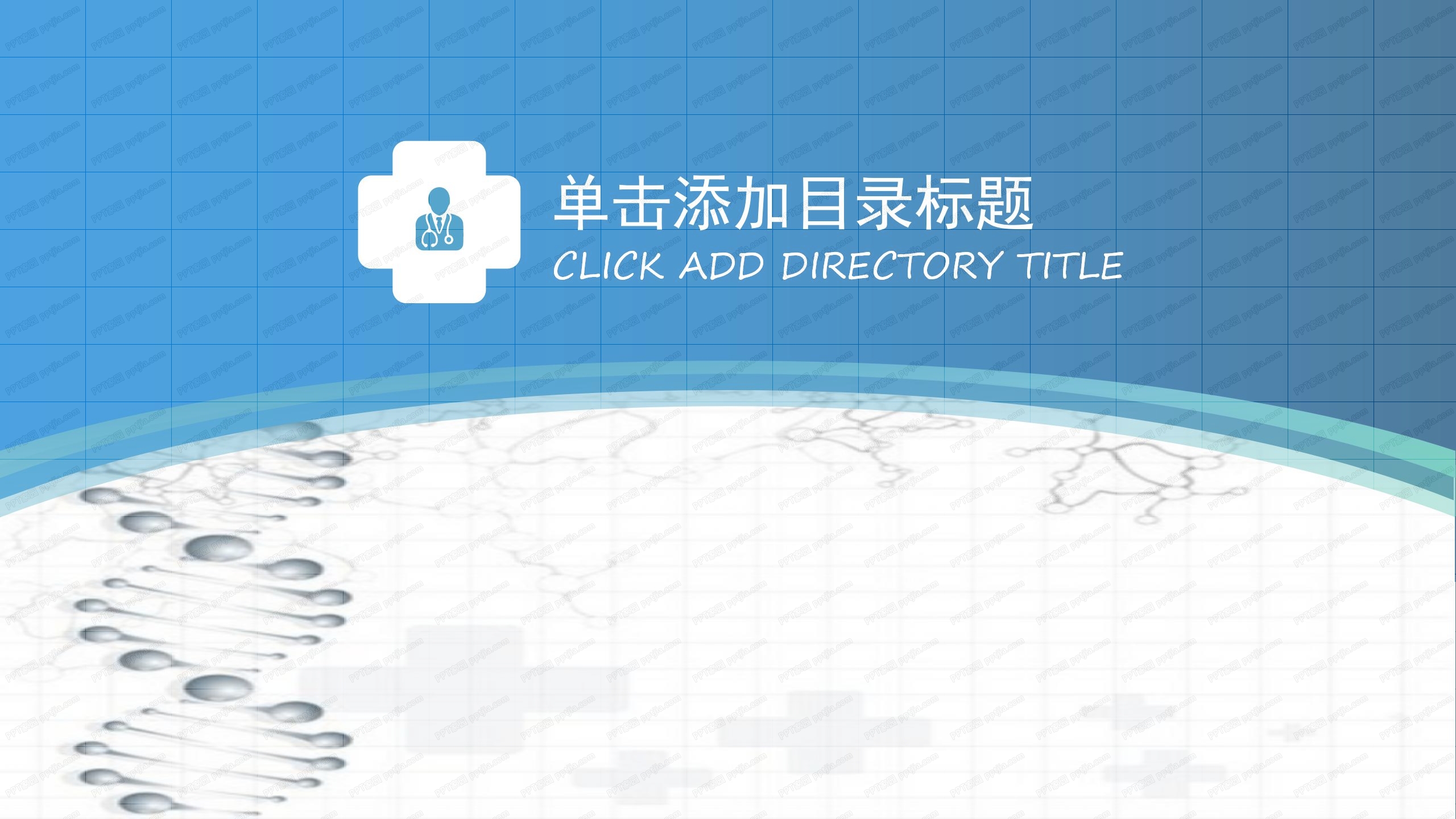 蓝色简约医疗机构多用途汇报ppt模板