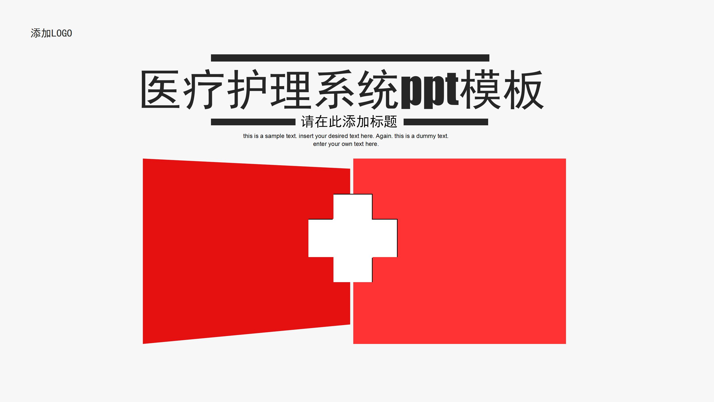 医疗护理系统ppt模板