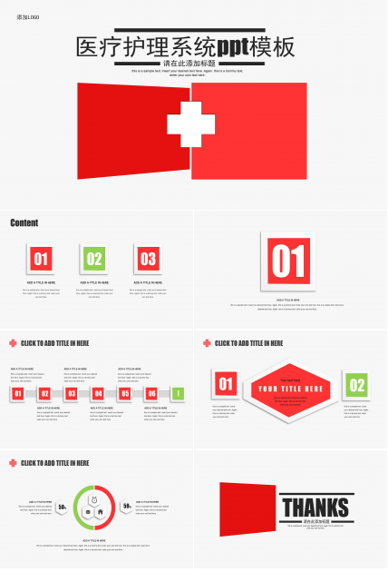 医疗护理系统ppt模板