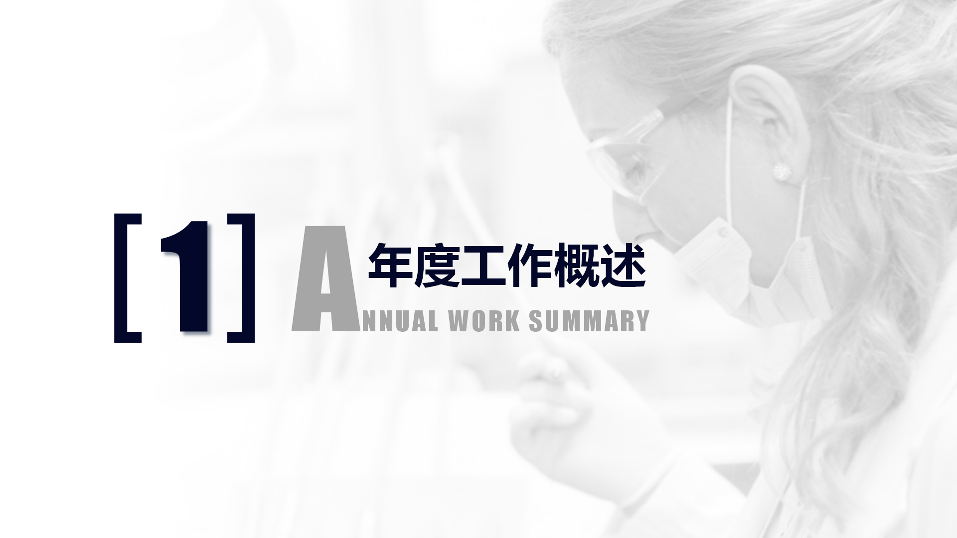 医疗行业医药卫生工作总结PPT模板