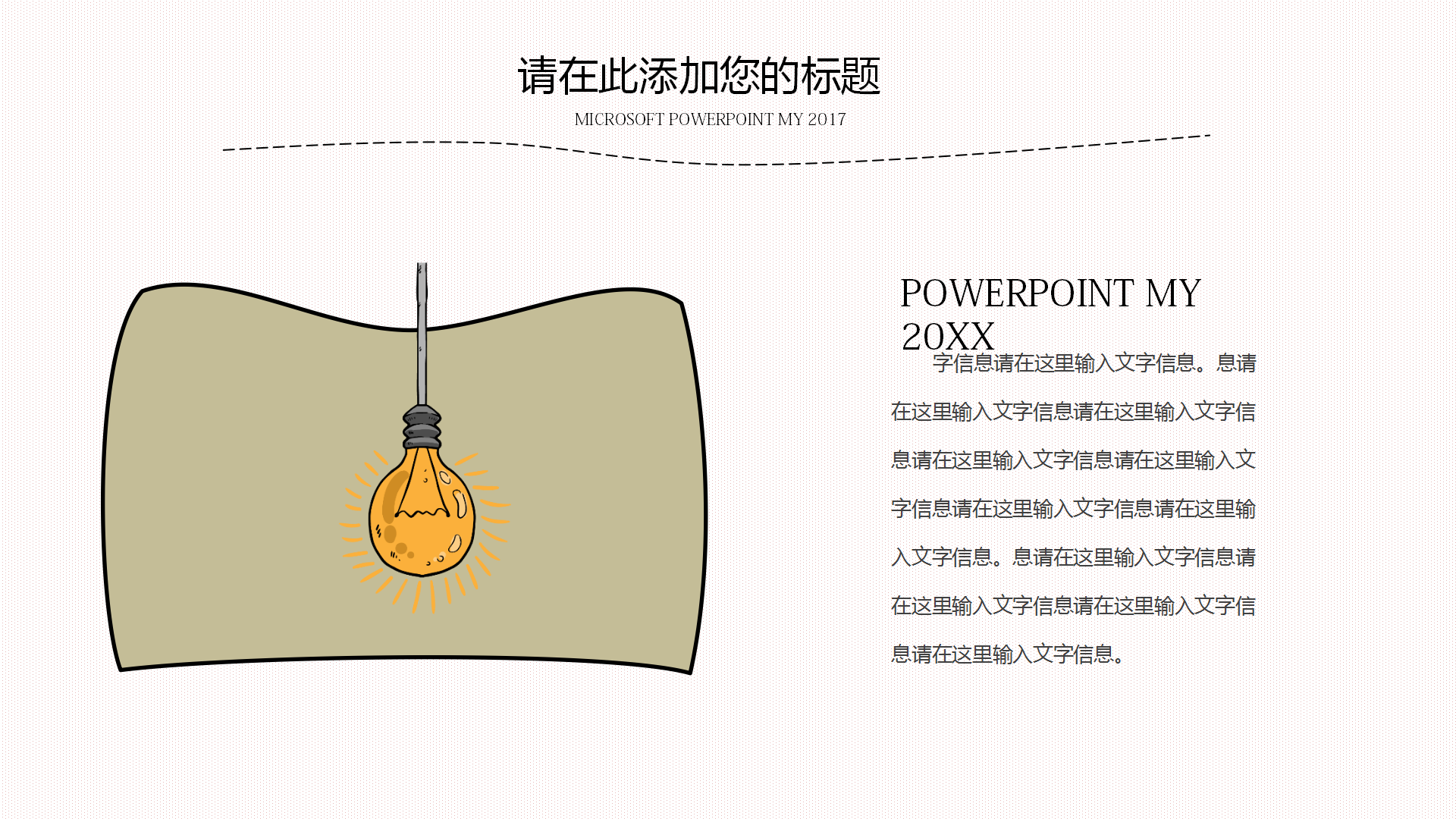 创意手绘教育教学课件PPT模板