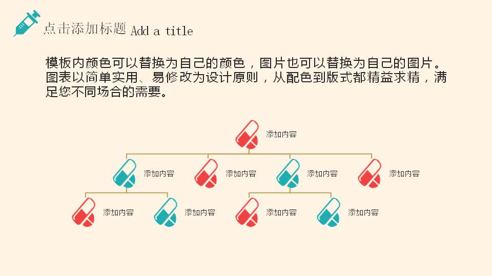 可爱卡通医疗护理PPT模板