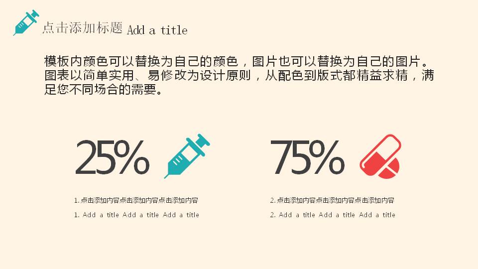 可爱卡通医疗护理PPT模板