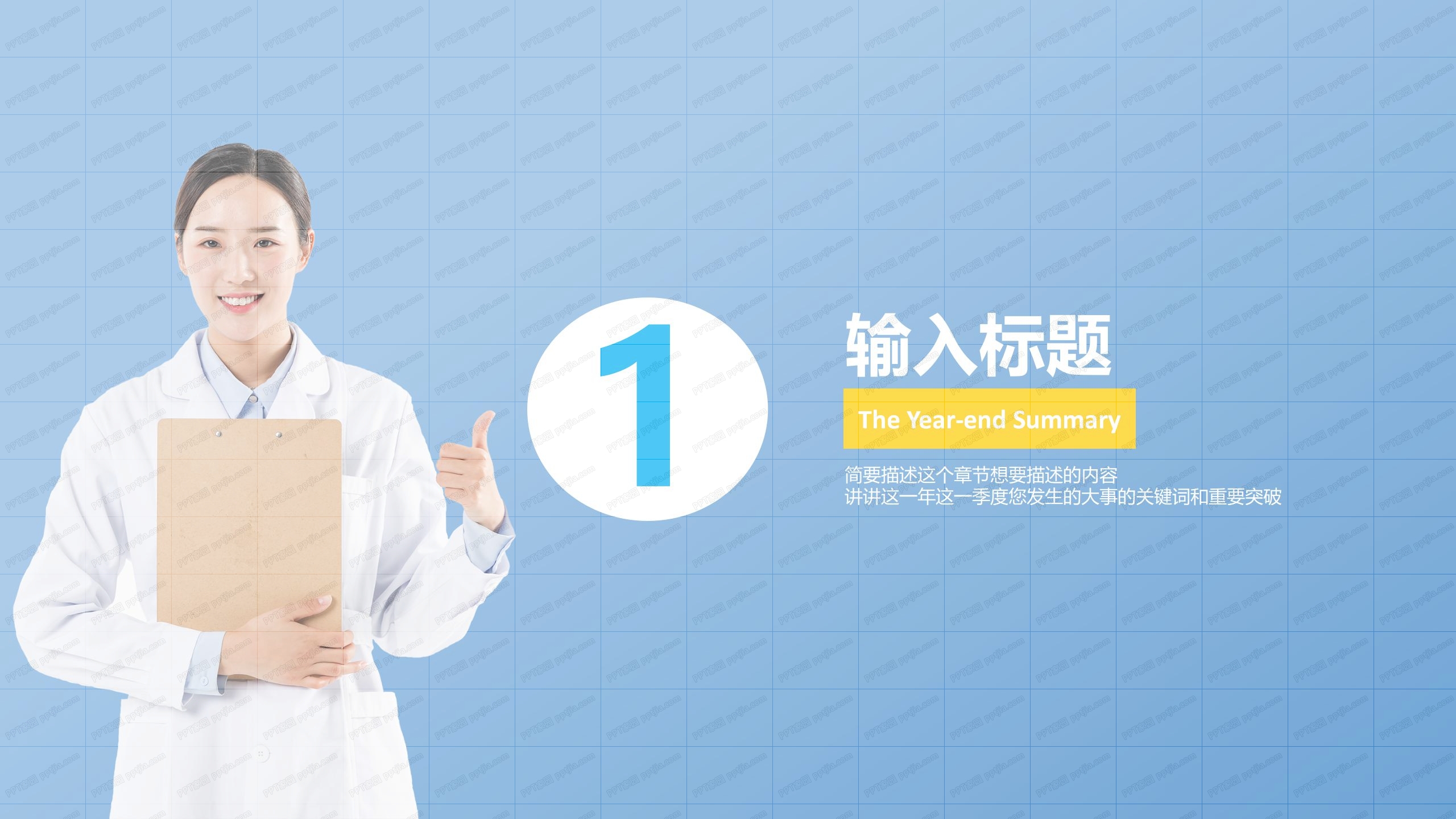 蓝色医疗科学工作研究汇报ppt模板