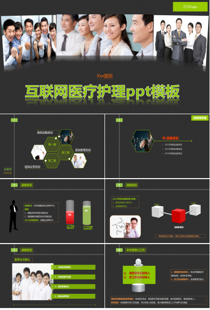 互联网医疗护理ppt模板