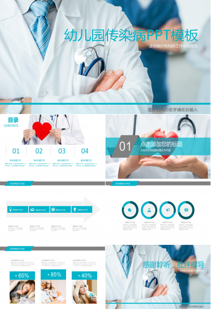 幼儿园传染病ppt模板
