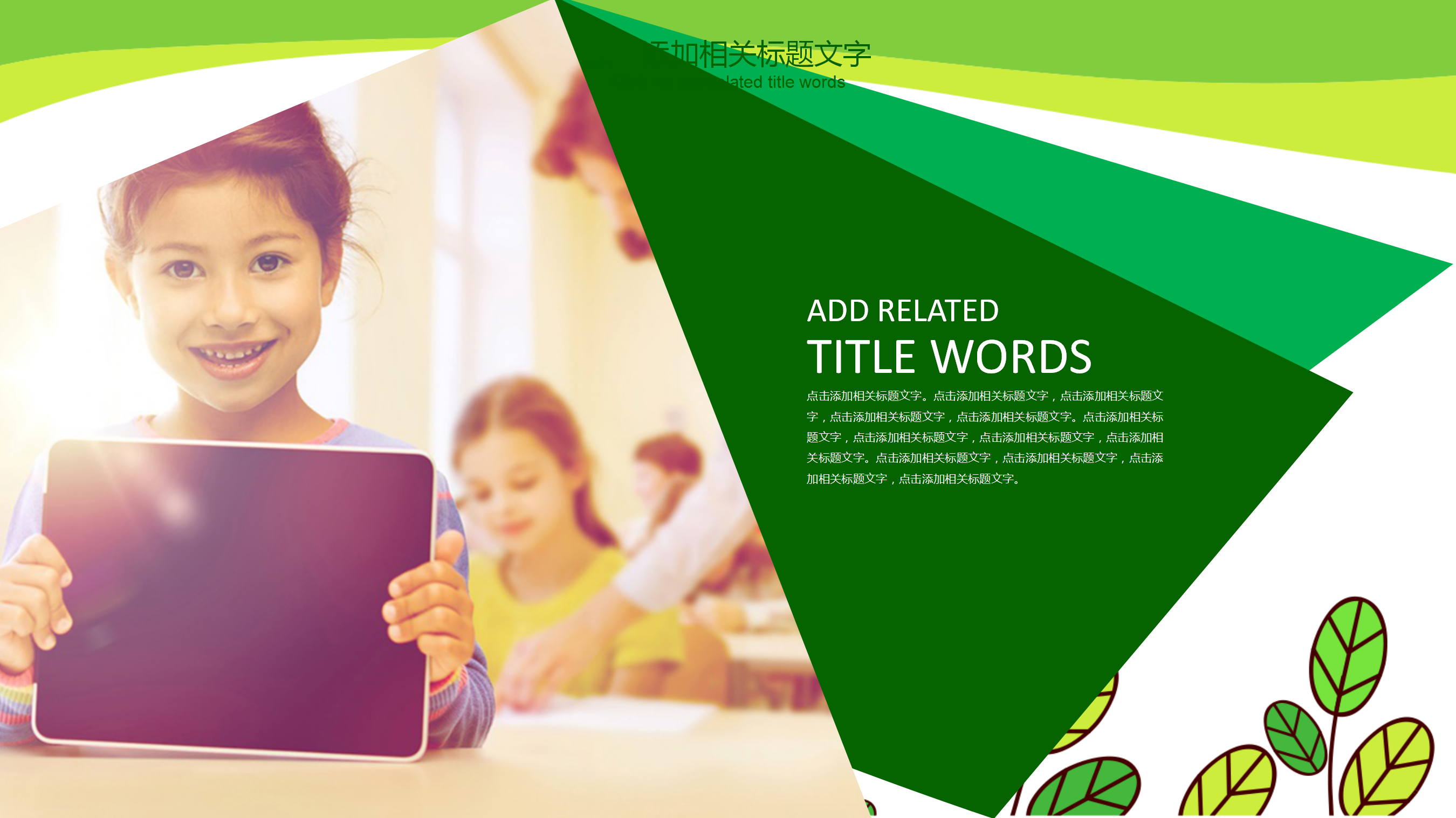 卡通清新儿童教育辅导PPT模板