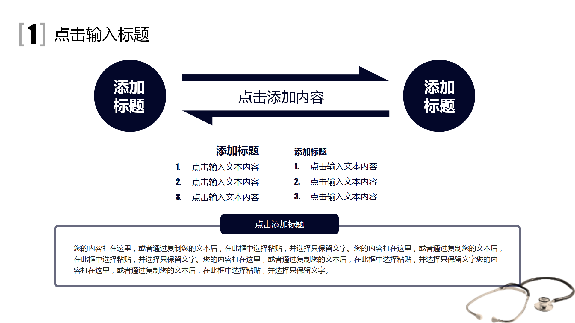 医疗行业医药卫生工作总结PPT模板