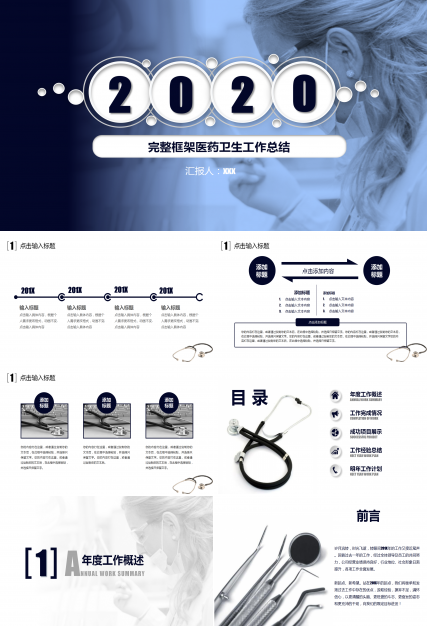 医疗行业医药卫生工作总结PPT模板