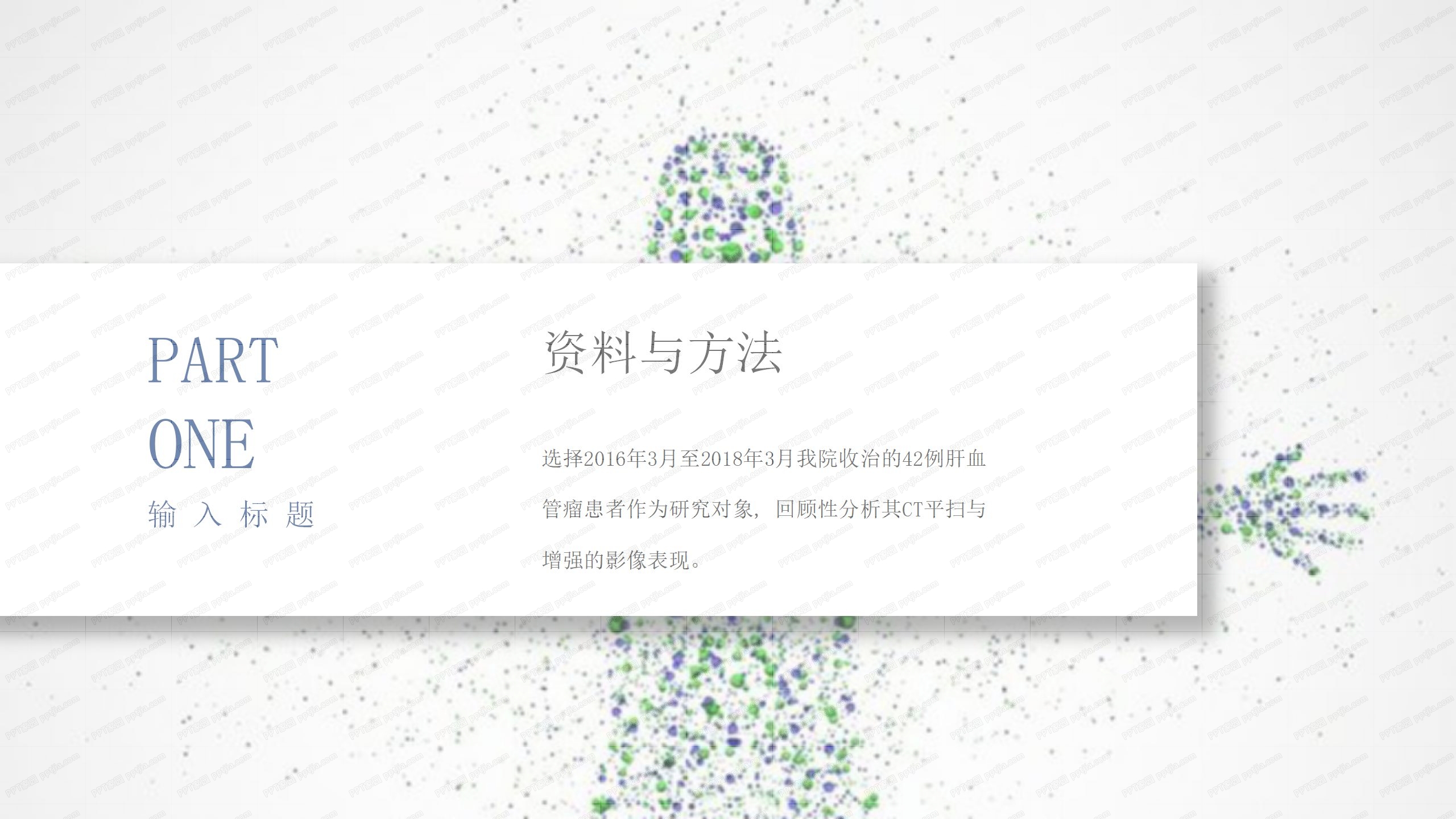 简洁肺炎方向医学论文汇报ppt模板