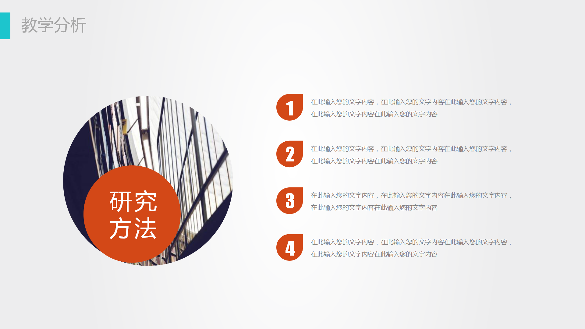 教师通用教学公开课PPT模板