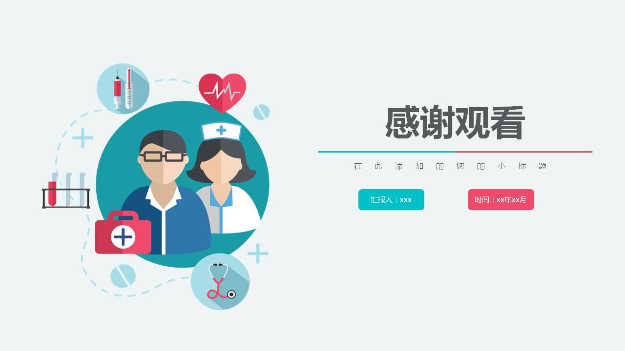 扁平化医疗医学护理PPT模板