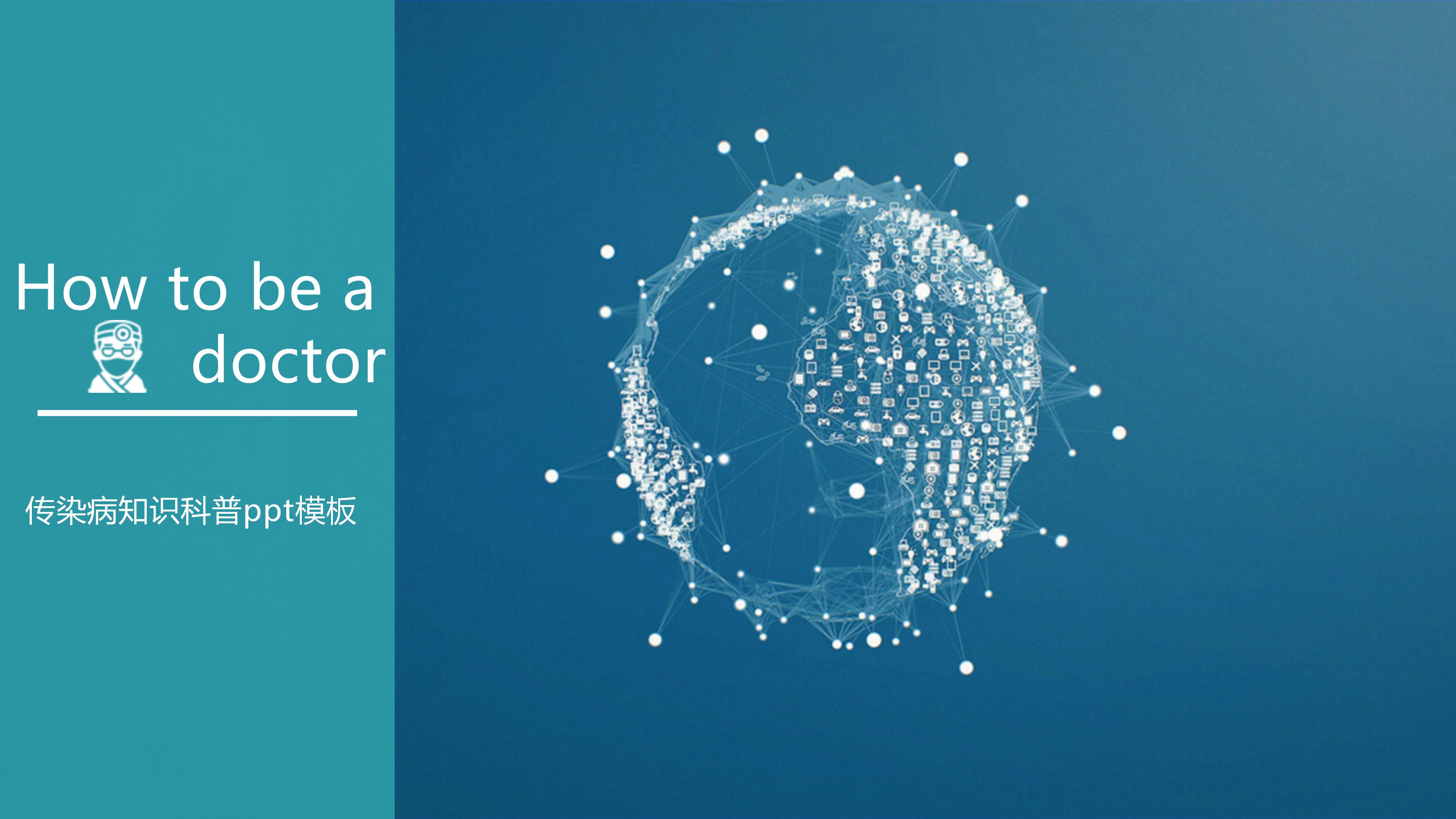 传染病知识科普ppt模板