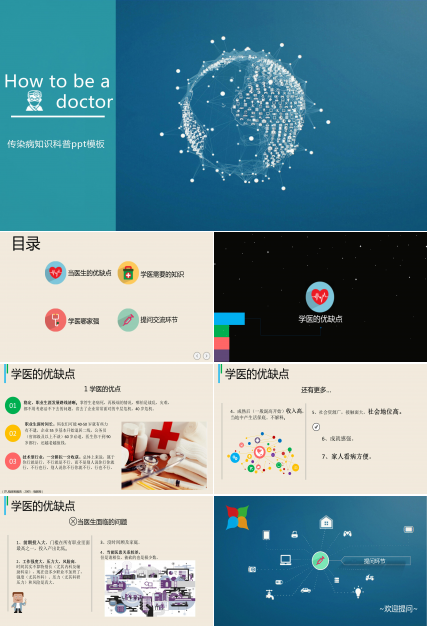 传染病知识科普ppt模板