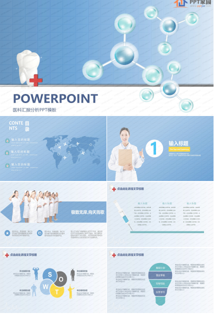 蓝色医疗科学工作研究汇报ppt模板