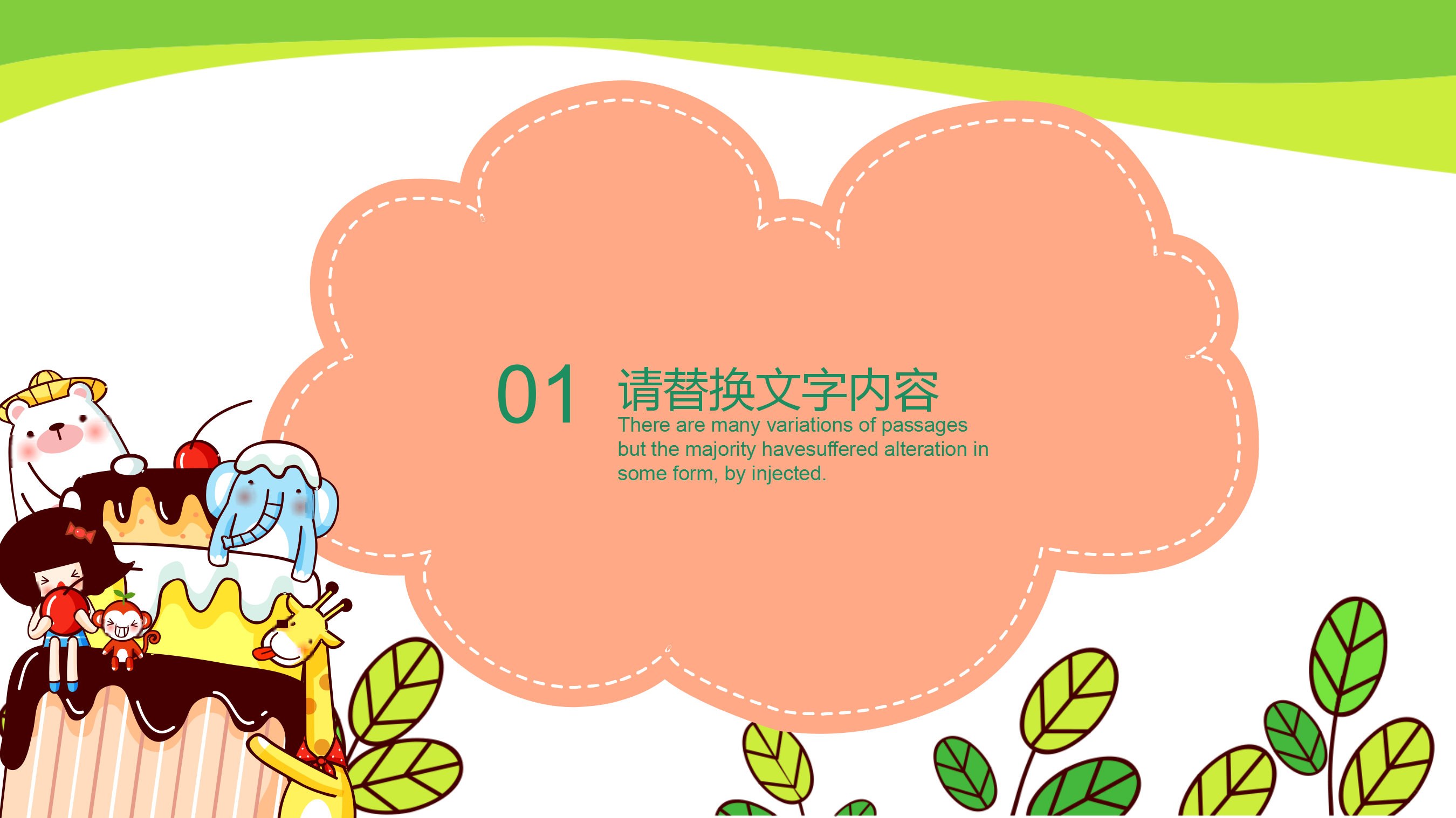 卡通清新儿童教育辅导PPT模板