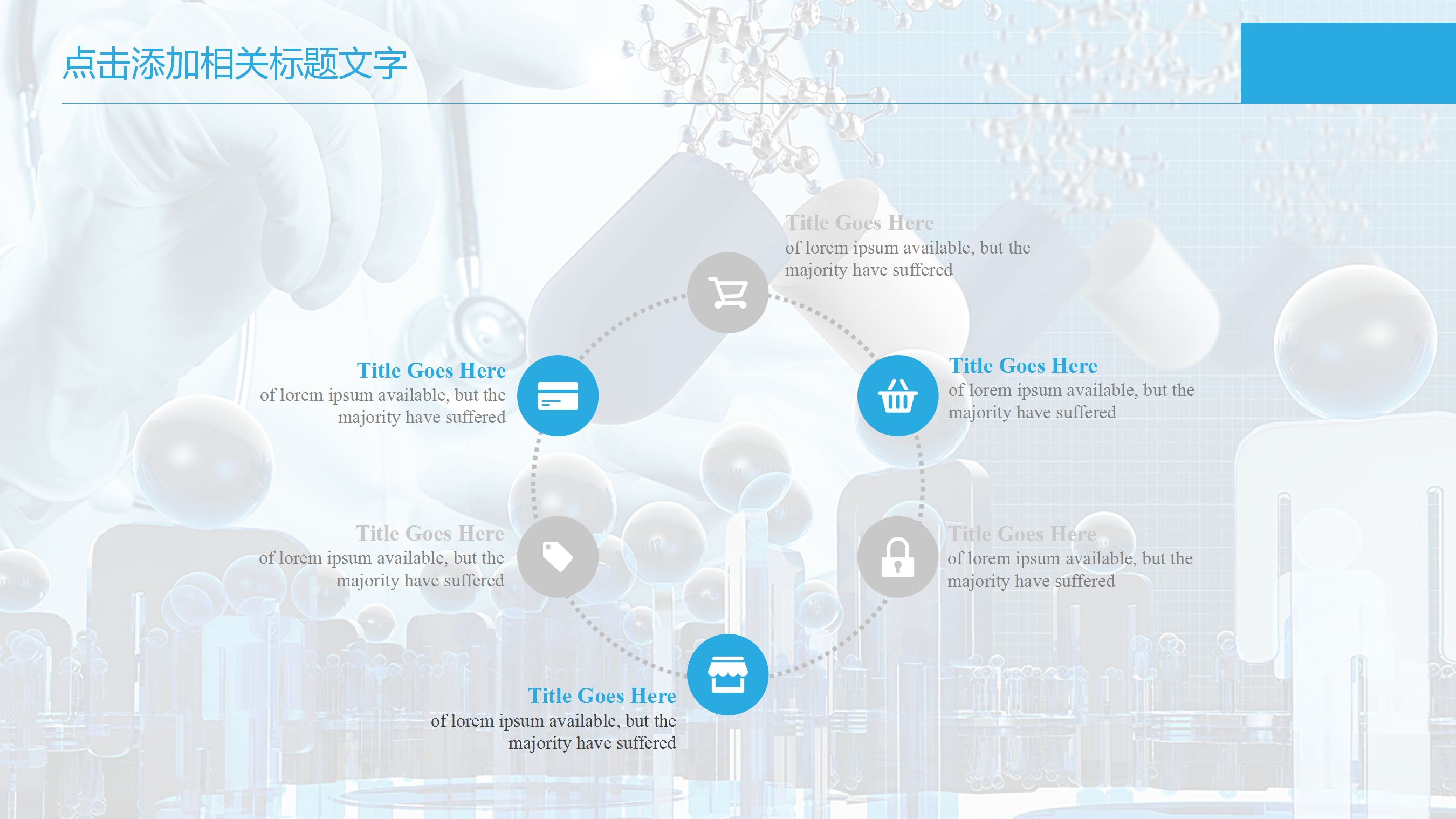蓝色医学实验医疗行业PPT模板