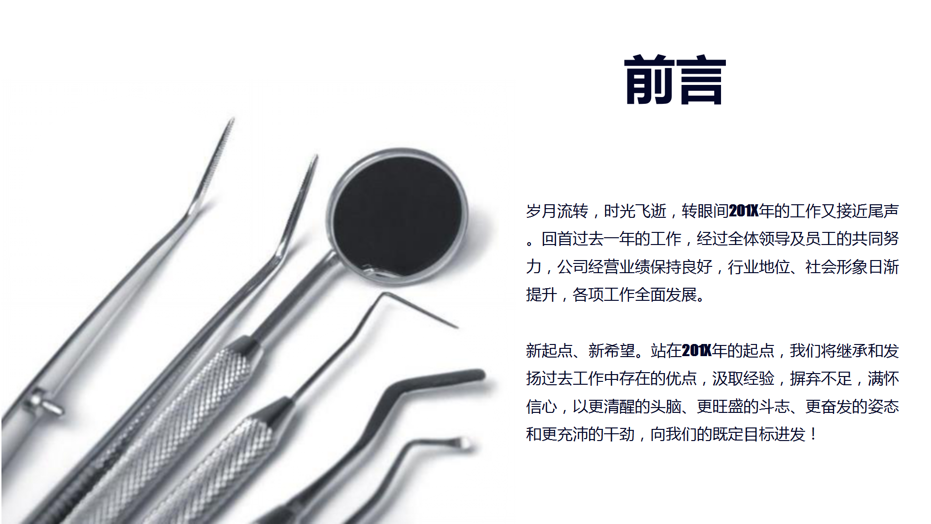 医疗行业医药卫生工作总结PPT模板