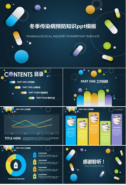 冬季传染病预防知识ppt模板