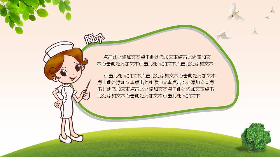 护士节医疗护理行业PPT模板