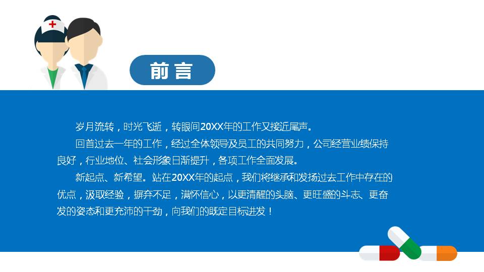 蓝红扁平化医疗医院工作总结汇报PPT模板