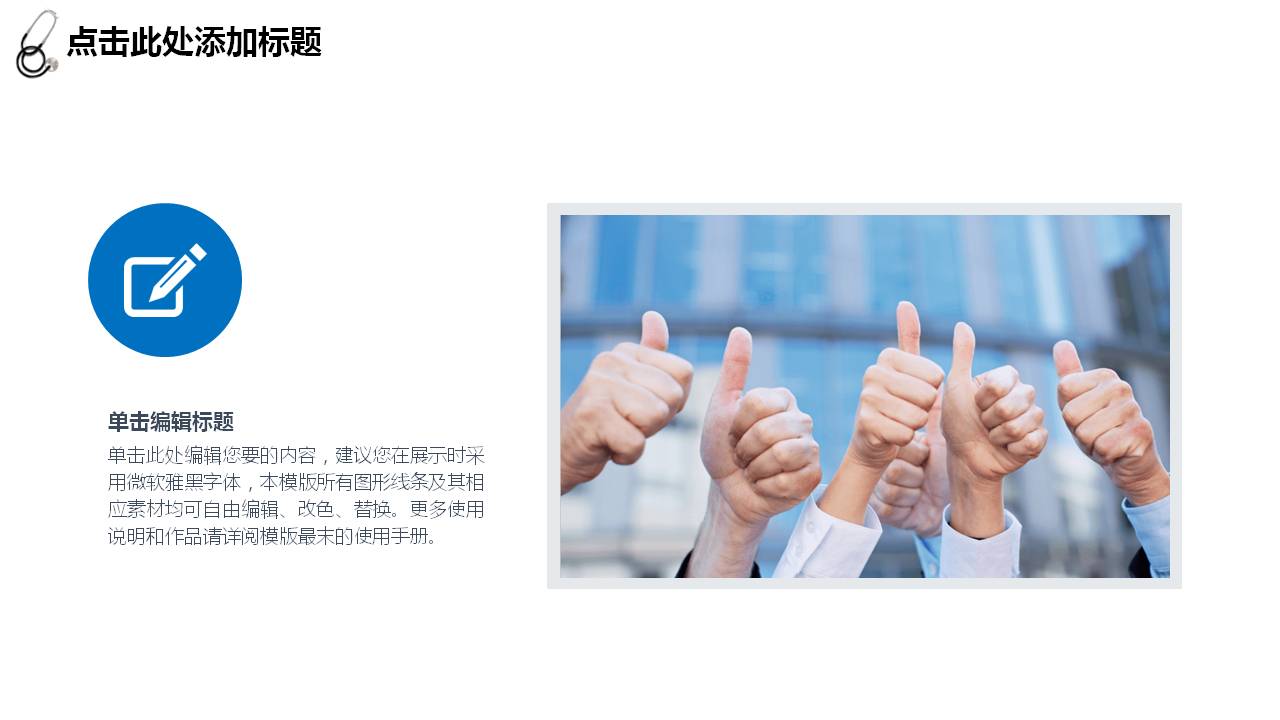 医生工作汇报总结PPT模板