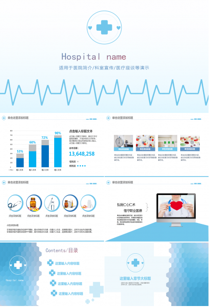 简洁蓝色医院介绍PPT模板