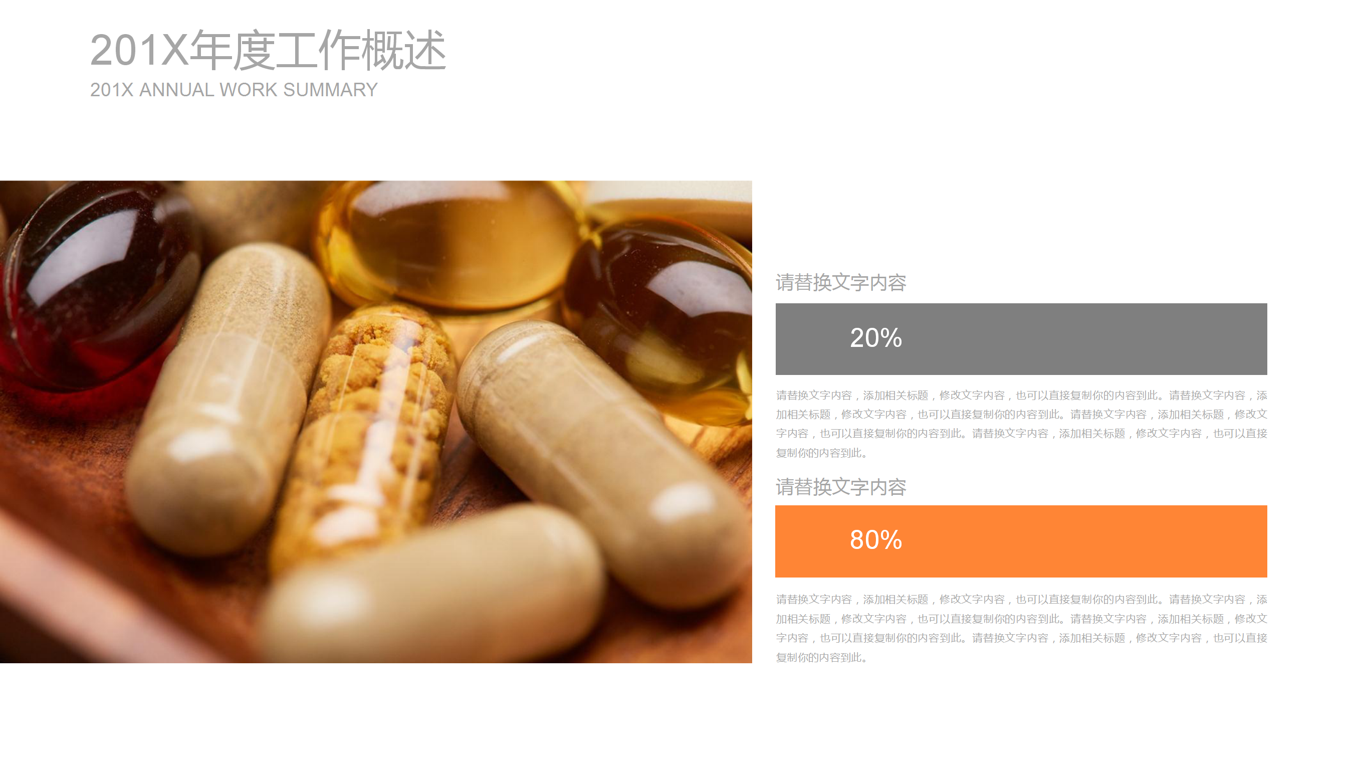 医学医药产品推广PPT模板