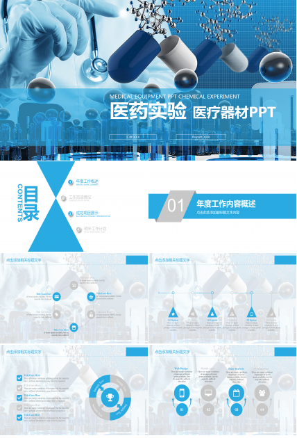 蓝色医学实验医疗行业PPT模板