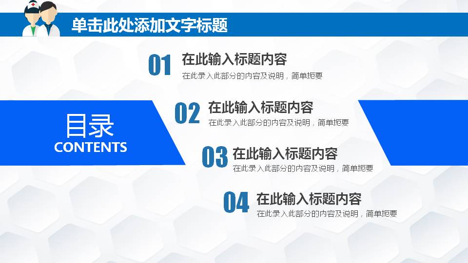 蓝红扁平化医疗医院工作总结汇报PPT模板