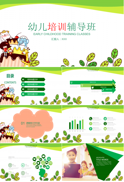 卡通清新儿童教育辅导PPT模板