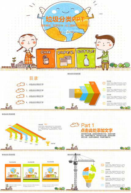 卡通垃圾分类宣传PPT模板