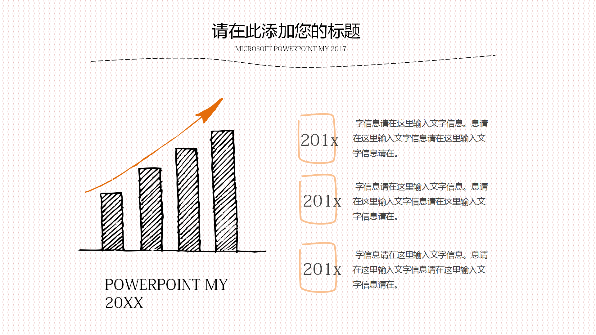 创意手绘教育教学课件PPT模板