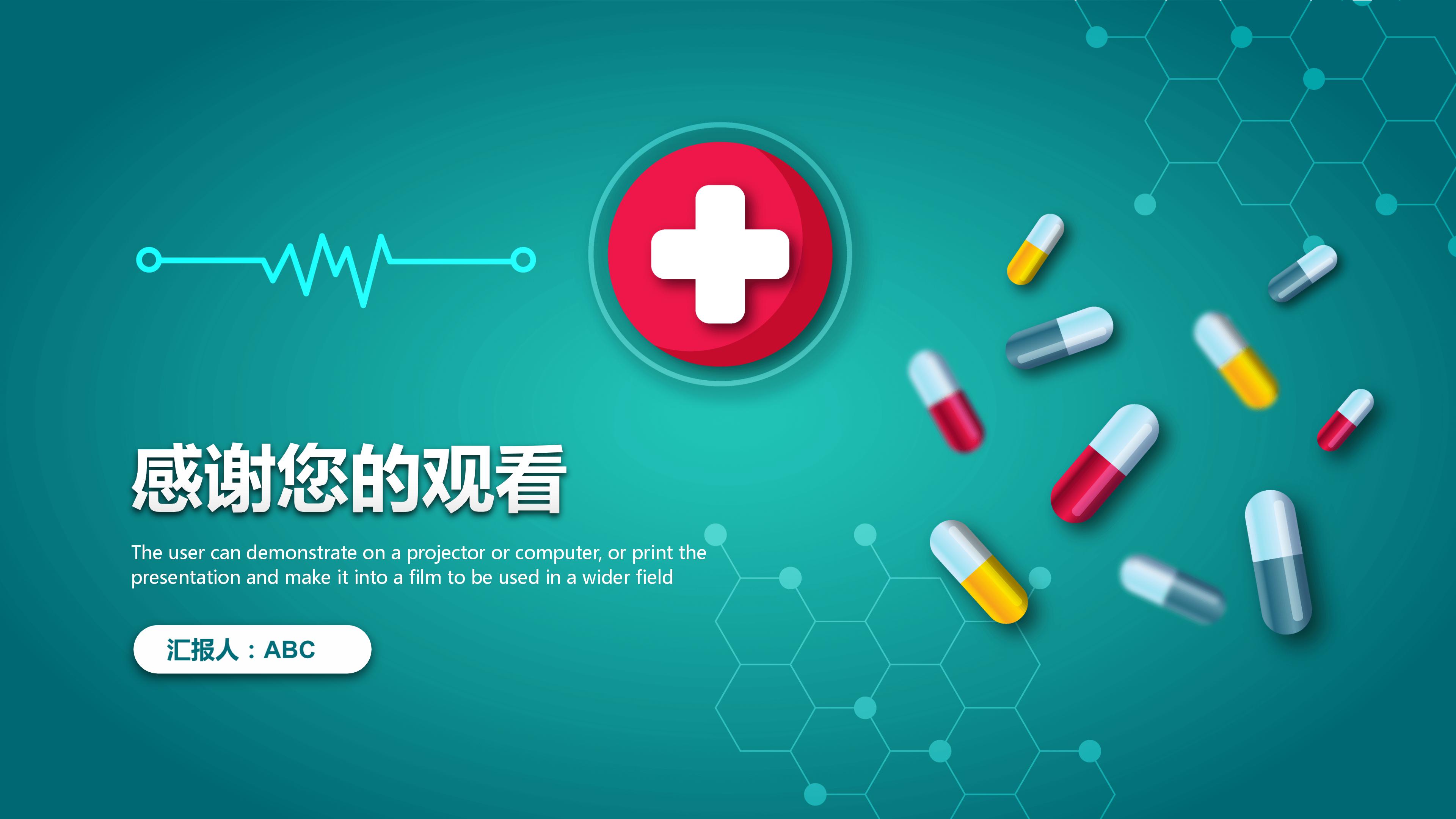 传染病管理总结ppt模板