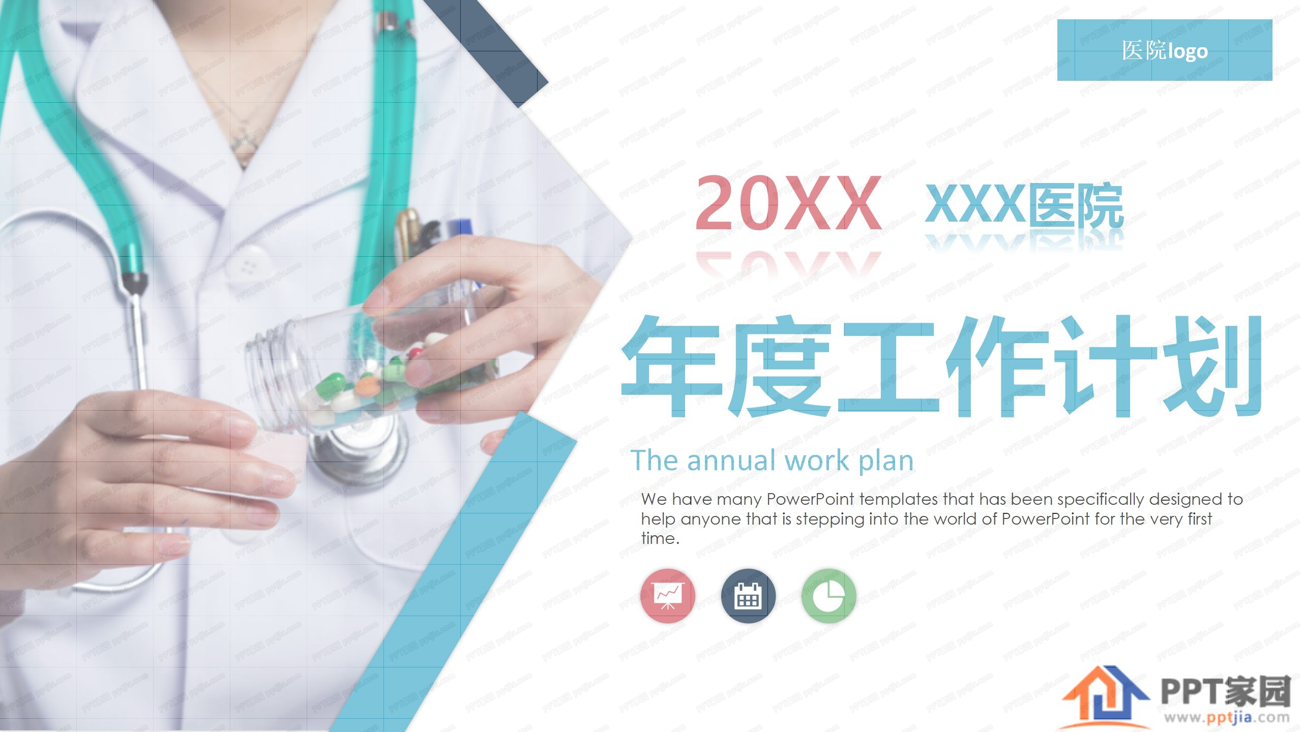 2020年医院医生护士工作计划ppt模板